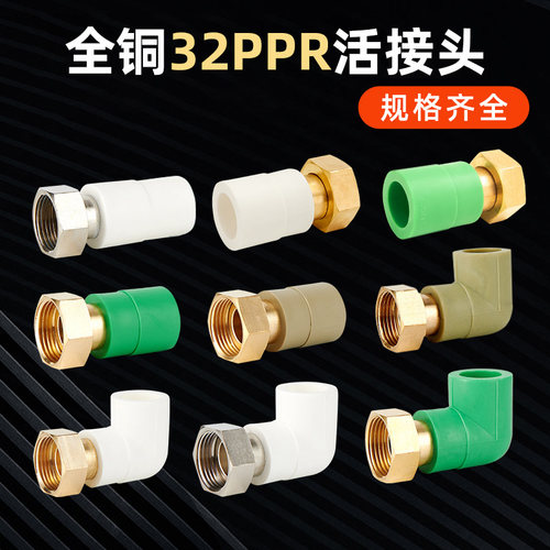 百战ppr32活接头全铜加厚