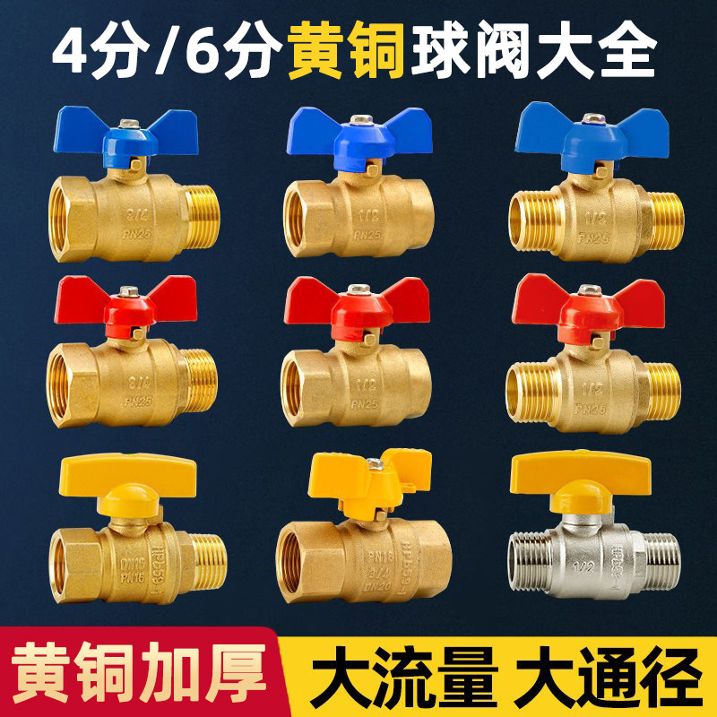 球阀4分内外丝黄铜6分双外丝水管阀门开关燃气阀热水器大流量dn15