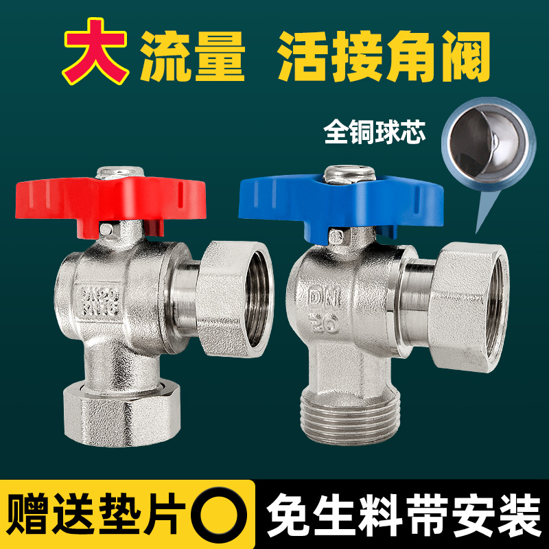 百战内牙活接角阀全铜加厚