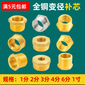 黄铜补芯内外丝补心变径6分变4分1寸转四20接头异径15直接1分2分3