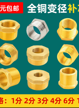 黄铜补芯内外丝补心变径6分变4分1寸转四20接头异径15直接1分2分3