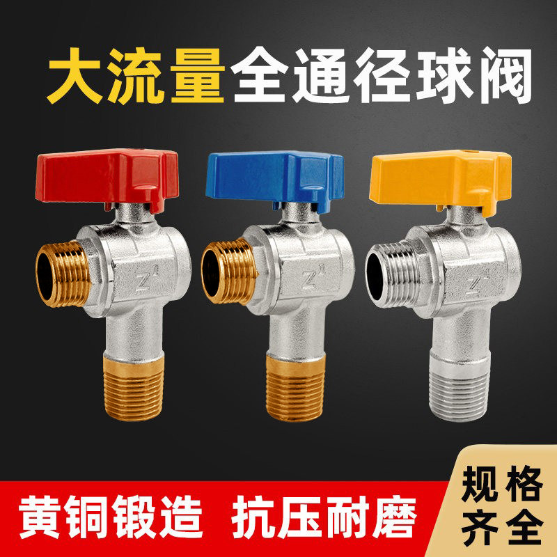 大流量三角阀黄铜球阀燃气热水器专用壁挂炉4分6分球芯冷热水开关