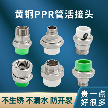 ppr活接头内丝外丝活接热熔管太阳能热水器水暖水管配件4分6分1寸