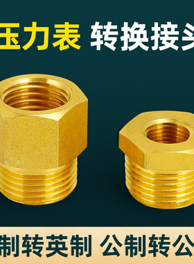 压力表转换接头内外丝补芯变径补心M14 M16*1.5 M10*1 M20  G1/2