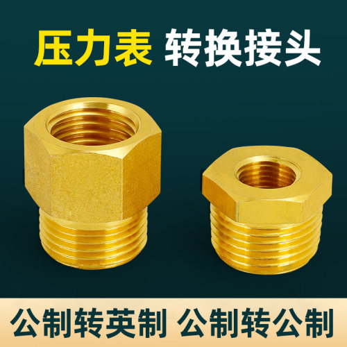 百战压力表转换接头全铜加厚
