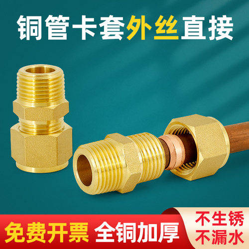 百战铜管卡套外丝接头全铜加厚