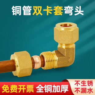 4分6 12mm 铜管双卡套弯头接头全铜高压加湿器纺织机