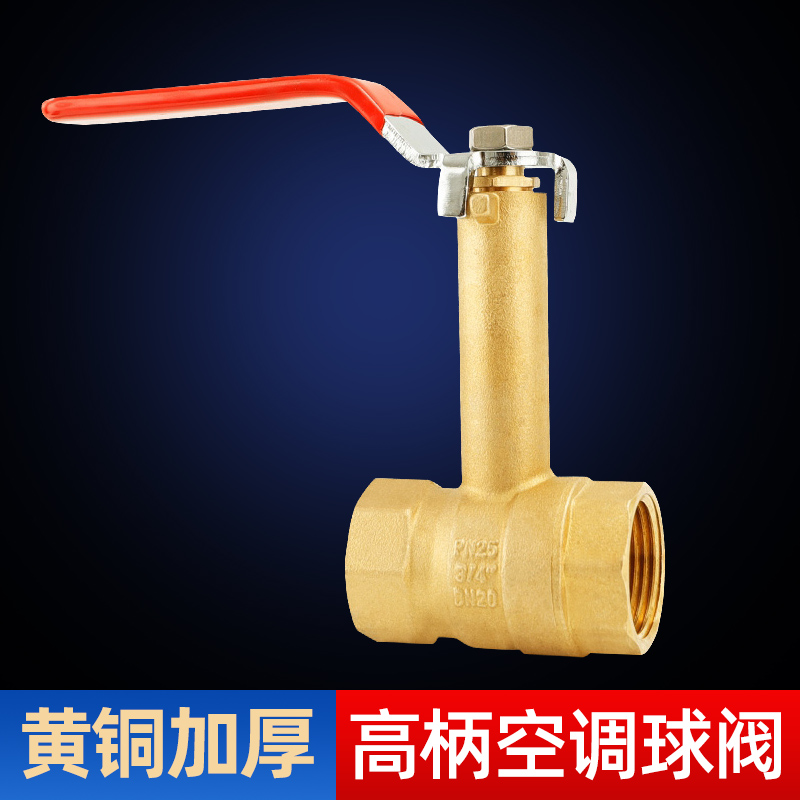 战一全铜高杆球阀双内丝