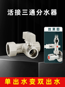 全铜接头三通角阀连接水分配器分流器一对二水龙头一进二出4点带