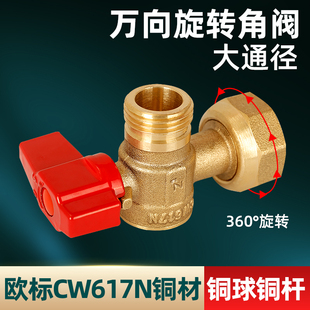 4分万向角阀全铜冷热水三角阀小空间家用热水器卫生间马桶贴墙6分