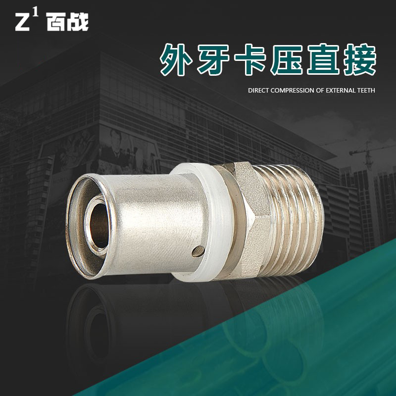 百战管件卡压外丝直接黄铜