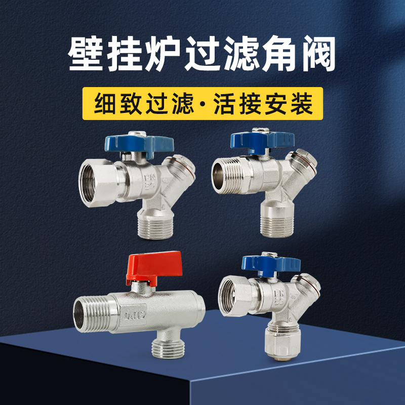 百战壁挂炉活接过滤角阀可拆滤网