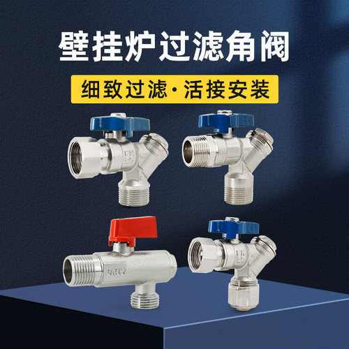百战壁挂炉活接过滤角阀可拆滤网