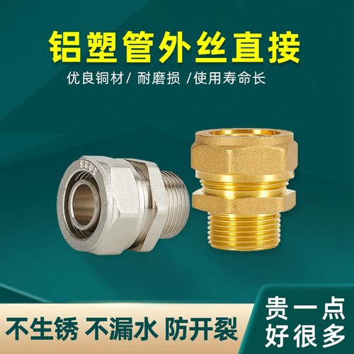 1216铝塑管分铜接头配件热水器