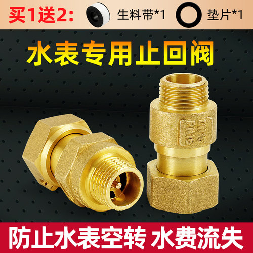 百战水表止回阀防空转自转防倒流