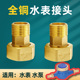 全铜水表接头4分6分1寸1.2寸活接头家用水泵内外丝直接变径转换头