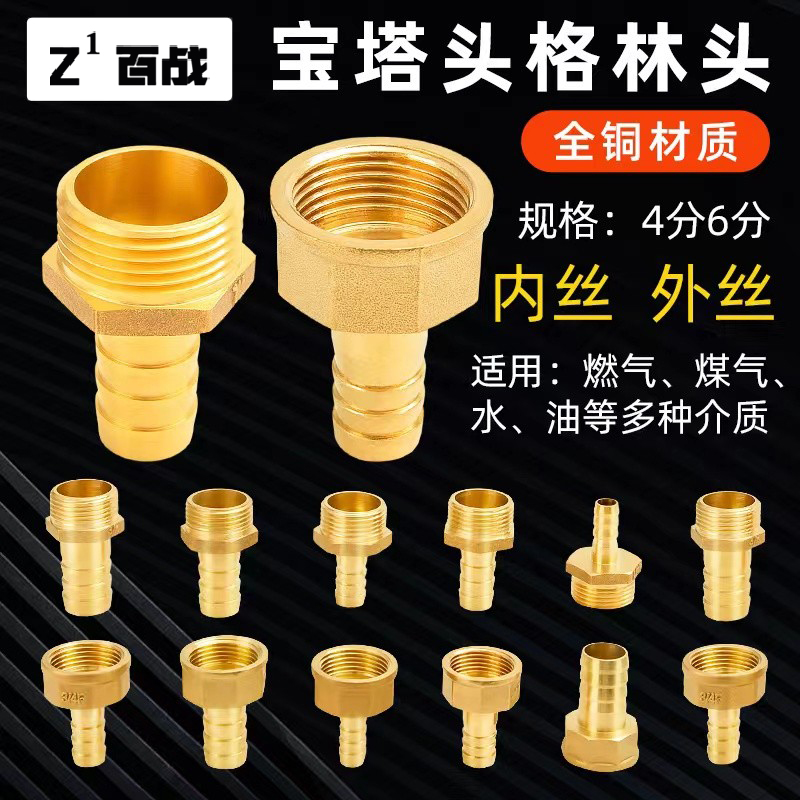 全铜4分宝塔头嘴配件内外煤气