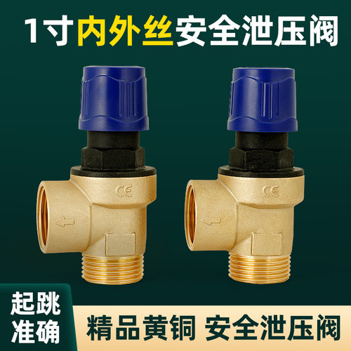 百战黄铜1寸安全阀泄压阀