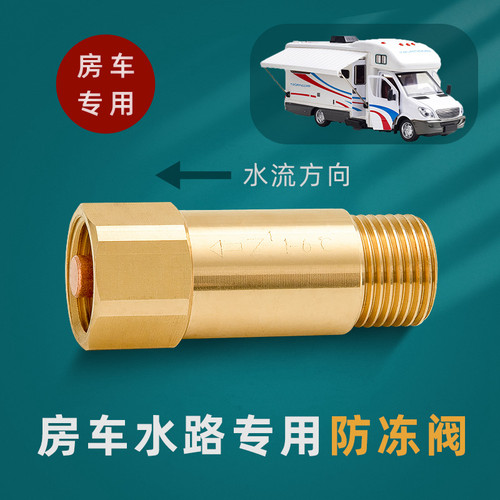 房车专用防冻阀空气能低温防结冰阀排水卸水阀门全铜4分水管保护 - 封面