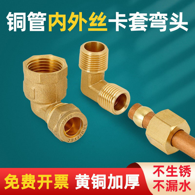 铜管外丝卡套弯头内丝接头牙黄铜高压加湿器 1/2/3/4分8 10 12mm