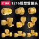1216铝塑管接头配件大全三通太阳能热水器铜外丝等径直接弯头4分