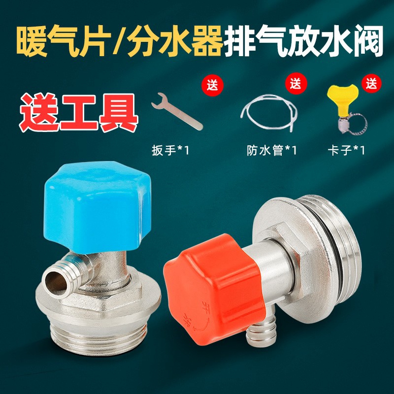 战一暖气片堵头排气阀地暖排污阀