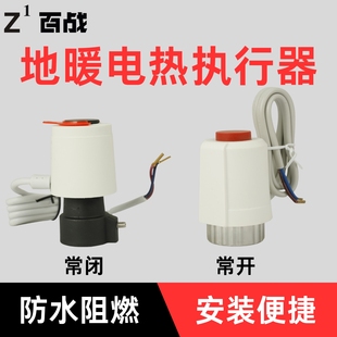 分水器电热执行器地暖常开地热集分水器阀门常闭型电磁温控阀开关