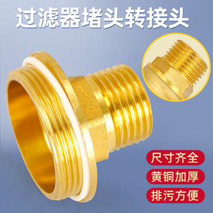 Y型过滤器专用堵头转外丝接头全铜中央空调地暖自来水管过滤直接