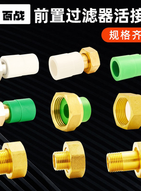 全铜前置过滤器ppr活接头热熔1寸转换dn25水管6分转4分水泵20水表
