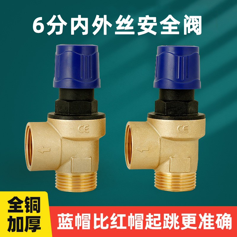 百战安全阀自动泄压阀黄铜加厚