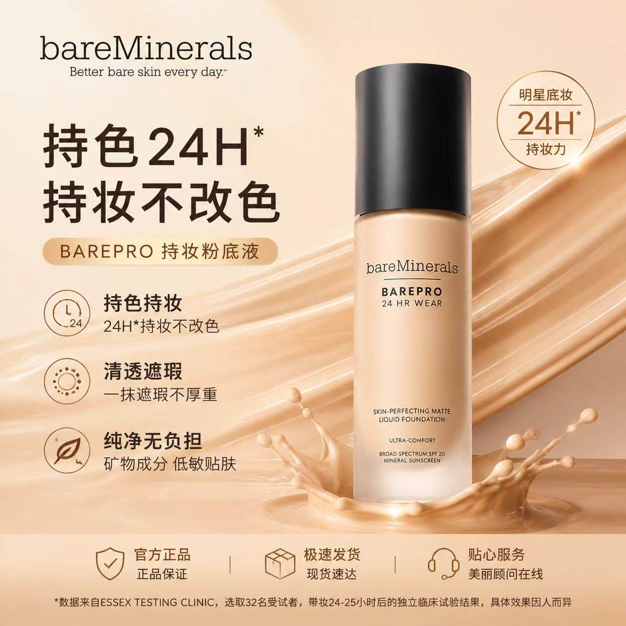 贝茗矿物轻薄遮瑕粉底液敏痘肌
