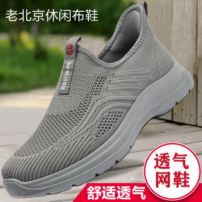 夏季老北京布鞋中老年休闲透气飞织镂空单网爸爸大码软底防滑老人,流行男鞋,网面鞋,淘宝优惠券,粉丝福利购,淘宝优惠卷