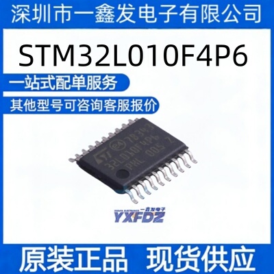 全新原装 STM32L010F4P6 封装TSSOP-20  单片机 拍前询价