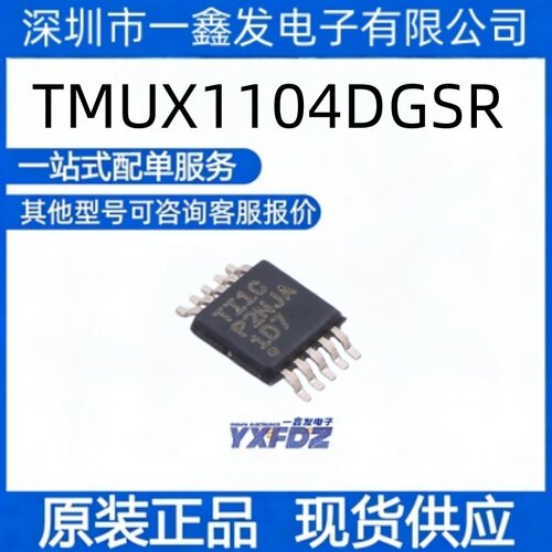 全新原装 TMUX1104DGSR 封装MSOP-10  多路复用器  拍前询价