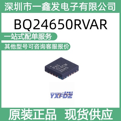 全新原装BQ24650RVAR 封装VQFN-16 电池管理  充电芯片拍前询价