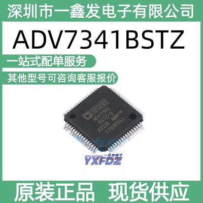 全新原装 ADV7341BSTZ封装 LQFP-64(10x10)视频接口芯片 拍前询价