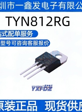 全新原装TYN812RG  封装ITO-220AB-3 晶闸管可控硅模块  拍前询价