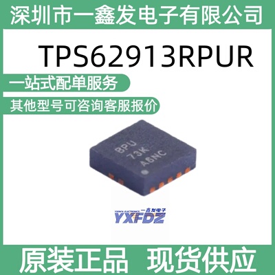 全新原装TPS62913RPUR 封装 VQFN-10-HR(2x2)DC电源芯片 拍前询价