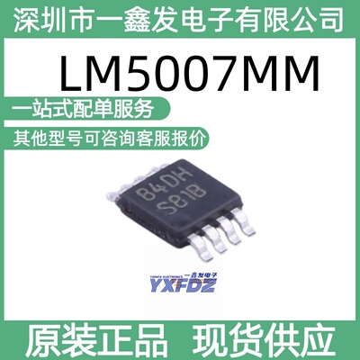全新原装 LM5007MM 封装VSSOP-8-0.65mm  DC电源芯片 拍前询价