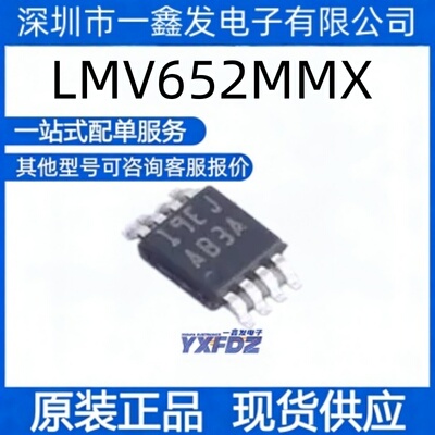 全新原装 LMV652MMX 封装VSSOP-8  运算放大器  拍前询价