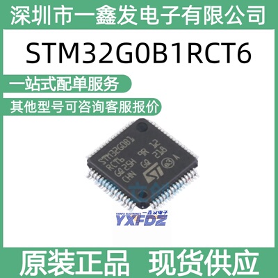 全新原装 STM32G0B1RCT6 封装 LQFP-64(10x10) 单片机 拍前询价