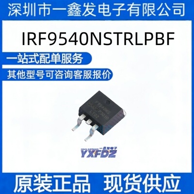 全新原装 IRF9540NSTRLPBF 封装D2PAK  MOS场效应管  拍前询价