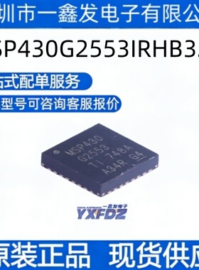 全新原装 MSP430G2553IRHB32R封装QFN-32-EP(5x5)单片机 拍前询价