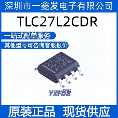 全新原装 TLC27L2CDR 封装SOIC-8   运算放大器  拍前询价