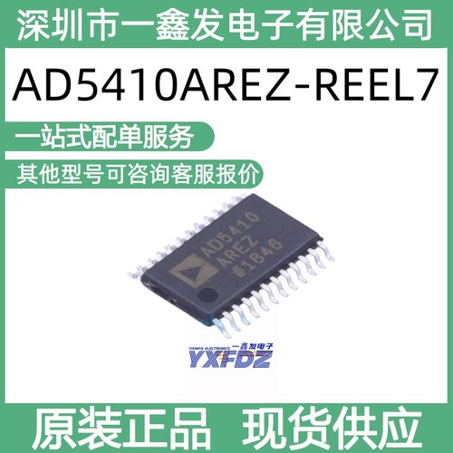 全新原装AD5410AREZ-REEL7封装TSSOP-24数模转换芯片DAC 拍前询价