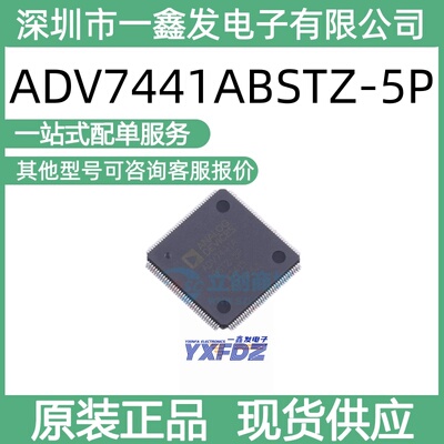 全新原装 ADV7441ABSTZ-5P 封装 LQFP-144 视频接口芯片 拍前询价