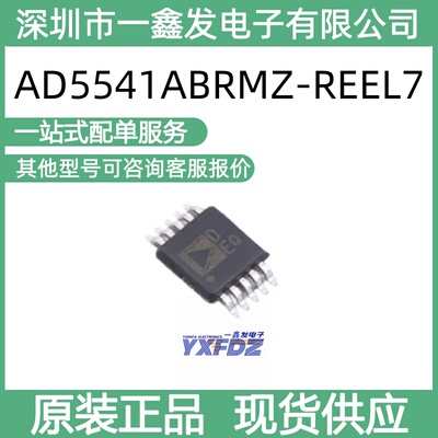 全新原装AD5541ABRMZ-REEL7封装MSOP-10数模转换芯片DAC 拍前询价