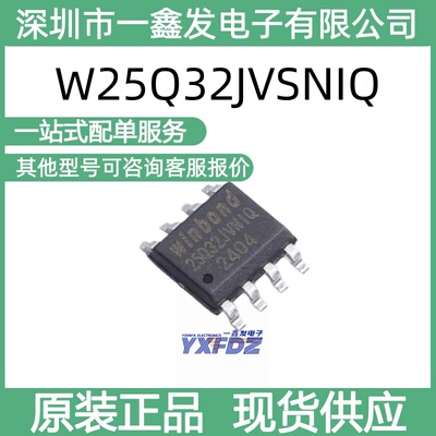 全新原装华邦W25Q32JVSNIQ 32Mbit 串行闪存 封装SOIC-8 拍前询价