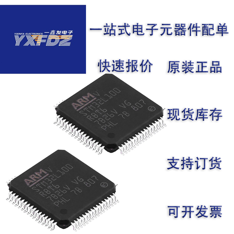 全新原装现货STM32L100RBT6微控制器芯片 LQFP64 MCU单片机