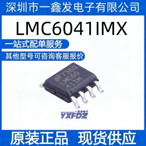 全新原装 LMC6041IMX 封装SOIC-8  运算放大器  拍前询价